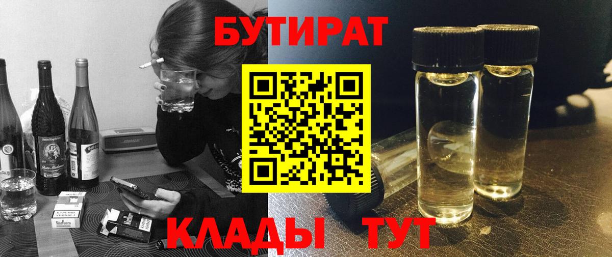 Усть-Джегута  БУТИРАТ 99%  Вход с VPN 