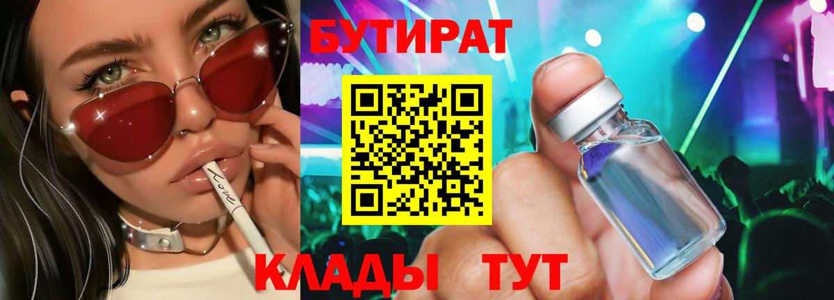 БУТИРАТ GHB Усть-Джегута