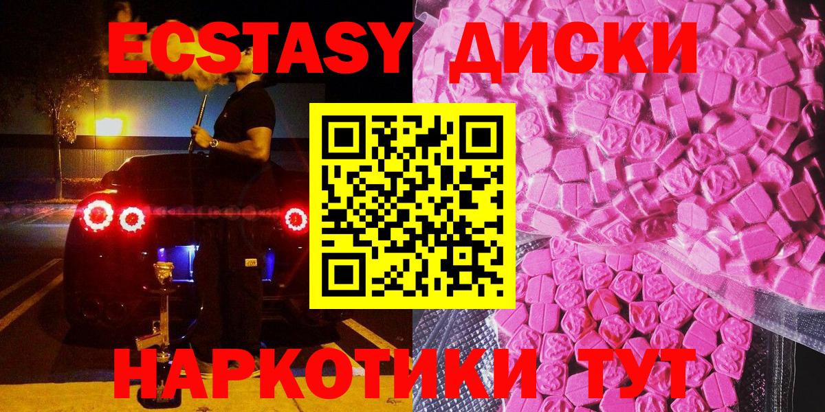 Экстази  Вход с VPN  Усть-Джегута  Экстази 250 мг 