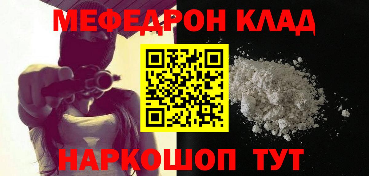 МЕФ мяу мяу  МЕФ мука  Усть-Джегута  Мефедрон    ТОР  Вход с VPN 