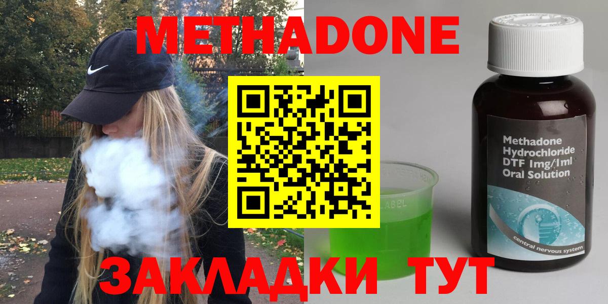 МЕТАДОН methadone Усть-Джегута